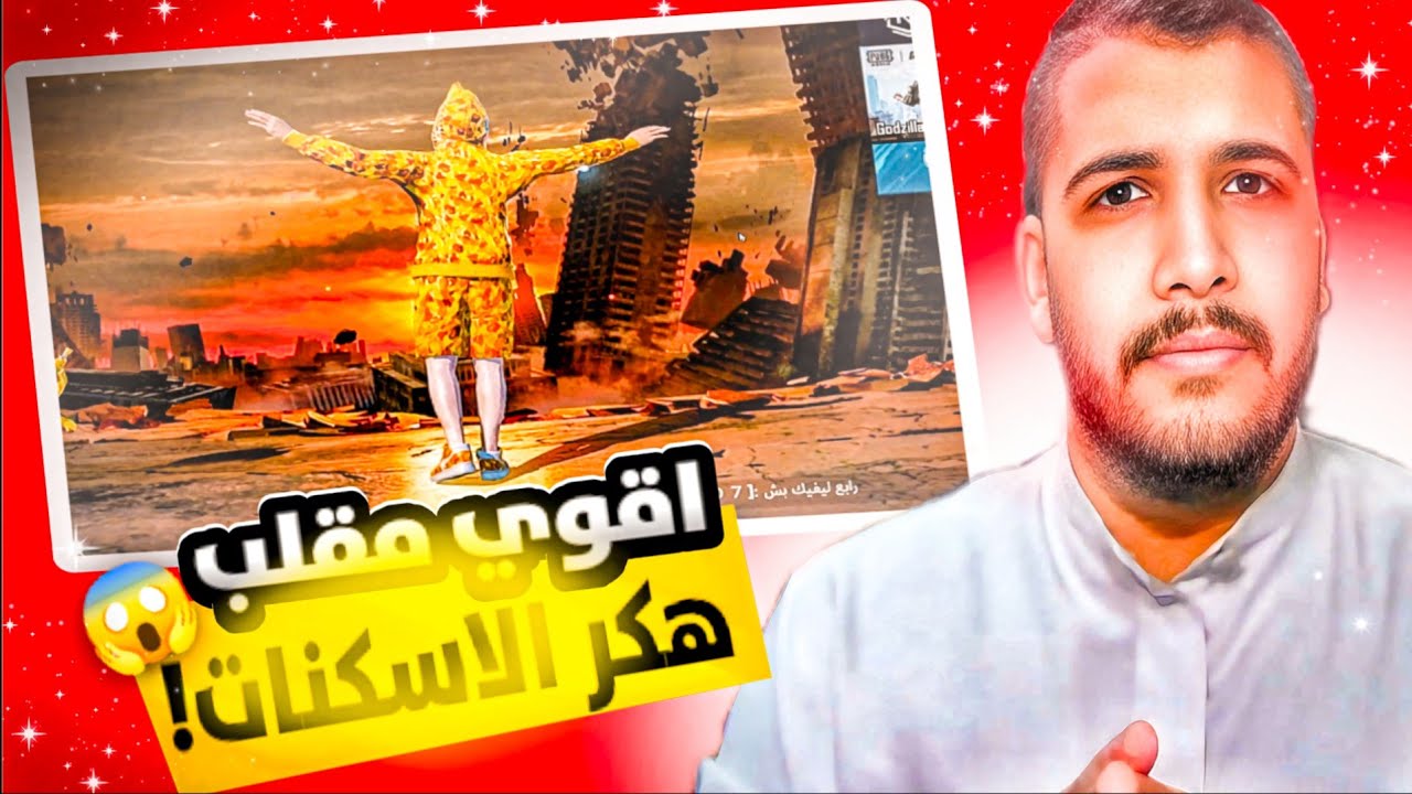 هكر الاسكنات 😬 دخلت عشوائي وقولت ليهم أني مفعل هكر اسكنات 🤫