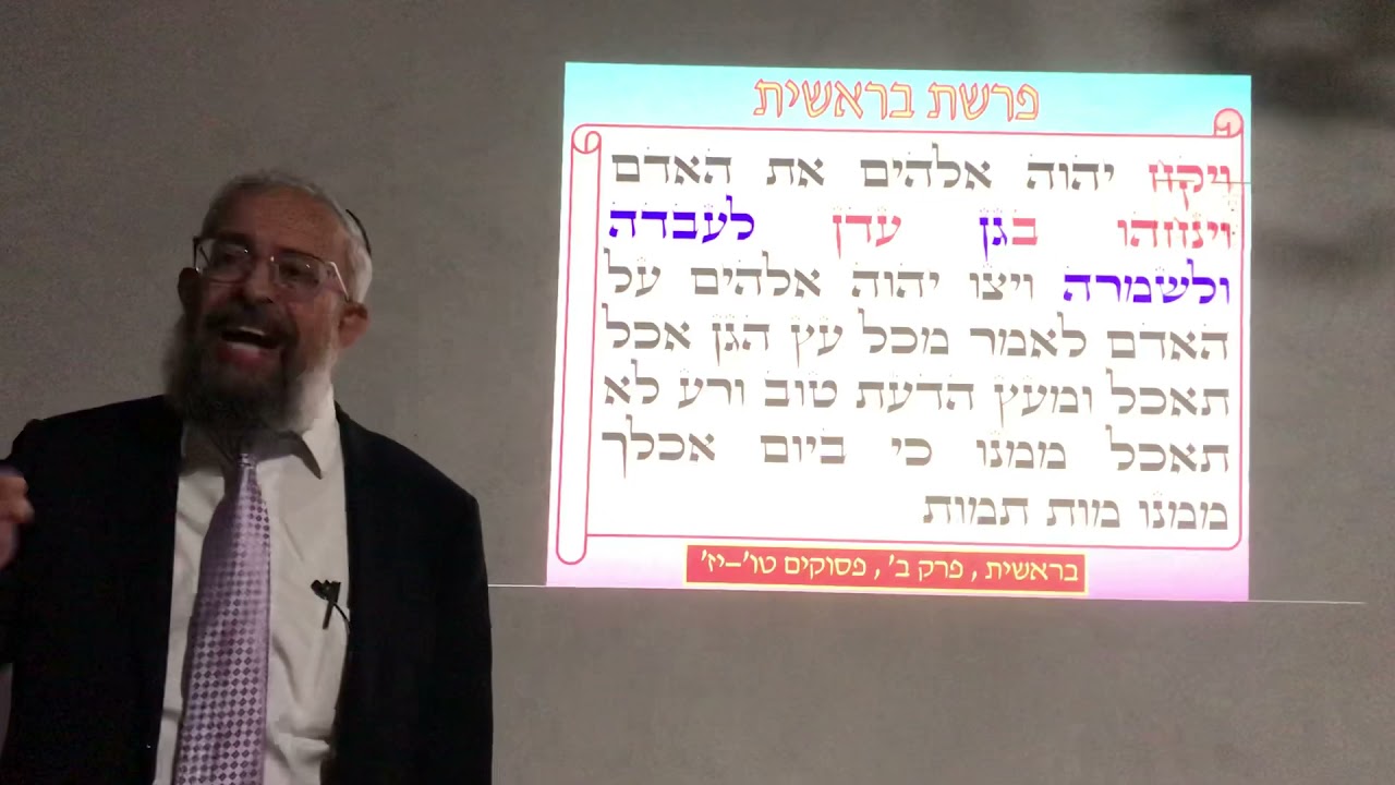 פרשת בראשית - הנגלה והנסתר מאחורי המושג ״ גן עדן״ - הרב ינון קלזאן