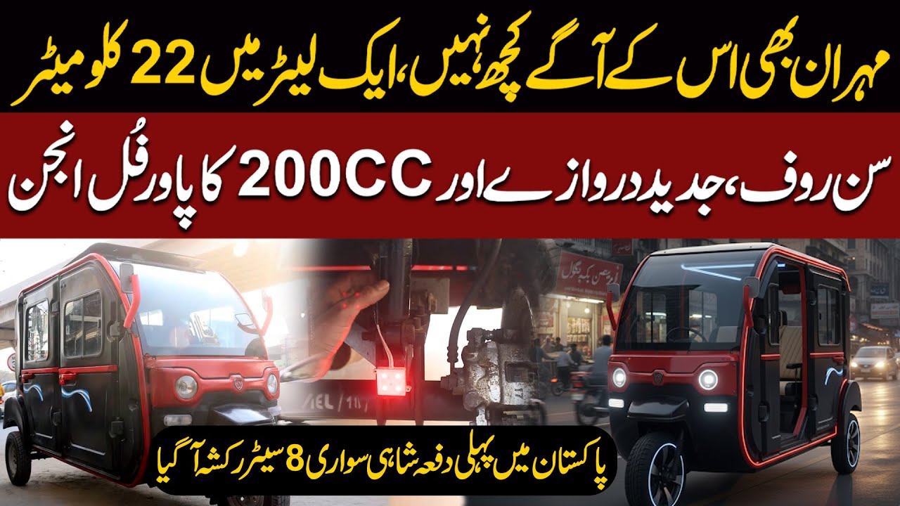 8-Seater Luxury Auto Rickshaw | 4 Doors, 200CC Powerful Engine & Sunroof &ndash; Feels Just Like a Car