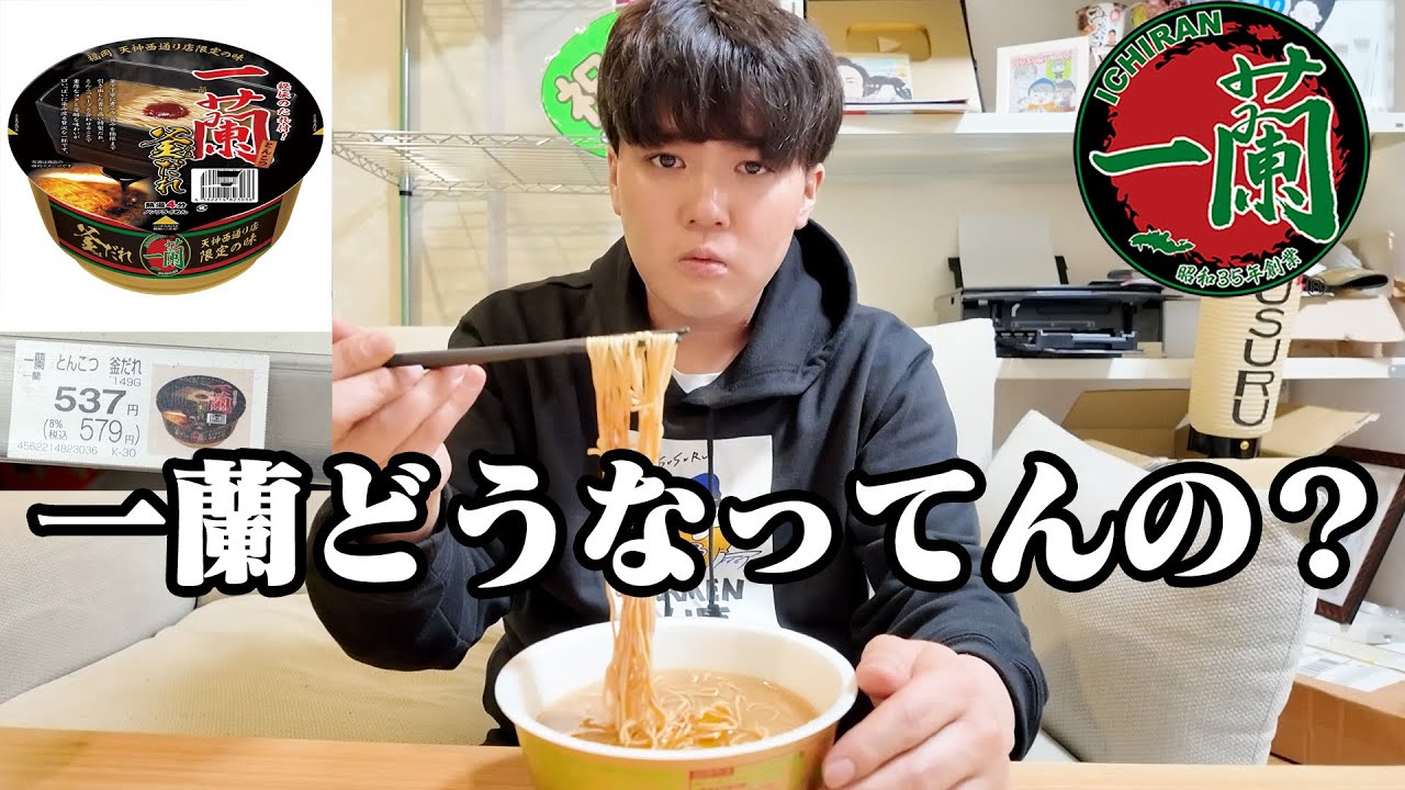 【高すぎ】一蘭の新しいカップ麺が色々とヤバいらしいのですすってみた結果&hellip;。をすする【飯テロ】SUSURU TV.3649回