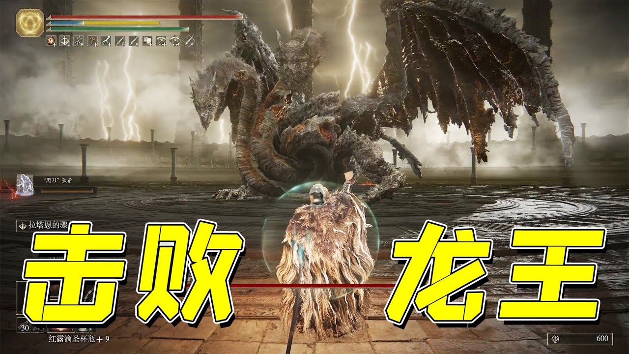 艾尔登法环：挑战“龙王”BOSS，近战很痛苦，换这把神兵轻松击败它