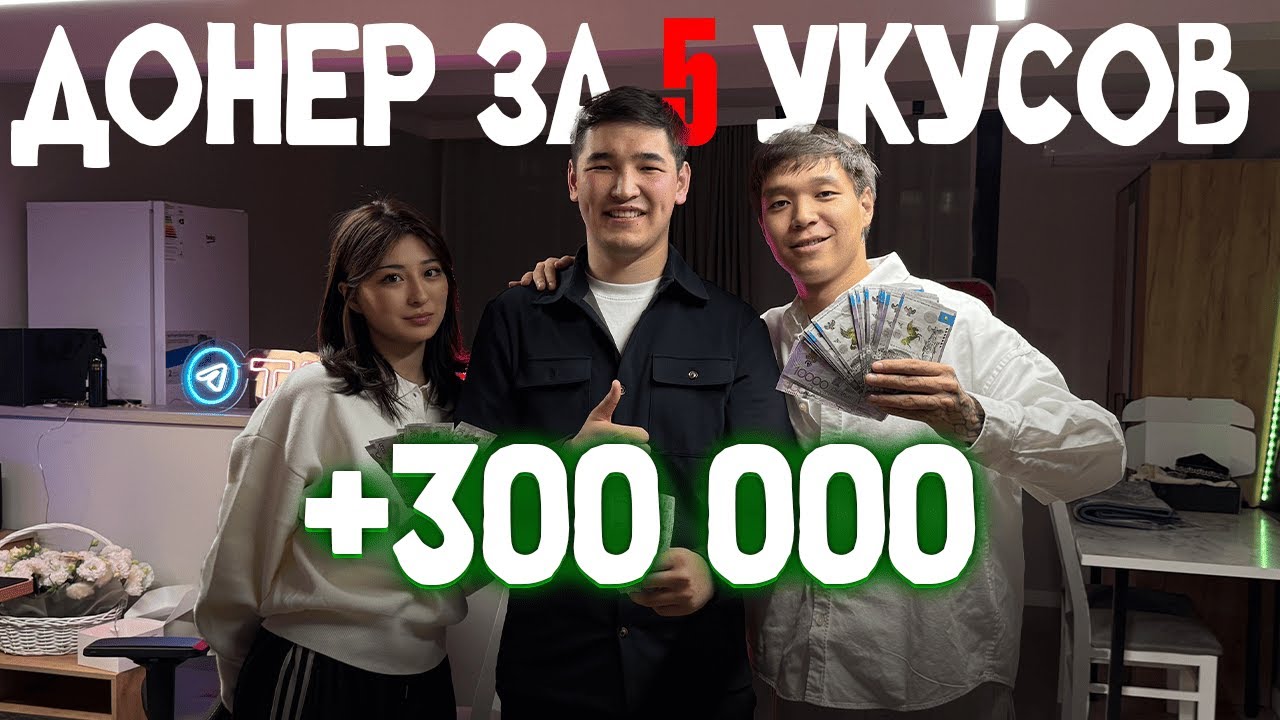 В гостях донер на Сатпаева / Отмечаем 100к у Акоси