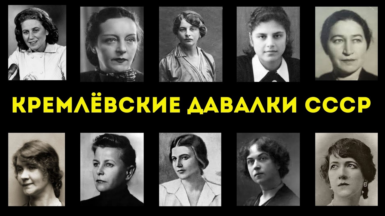 СЕКС В ОБМЕН НА ЖИЗНЬ: КАК ЛЮБОВНИЦЫ ВОЖДЕЙ ПЛАТИЛИ ЗА БРИЛЛИАНТЫ И ВЛАСТЬ