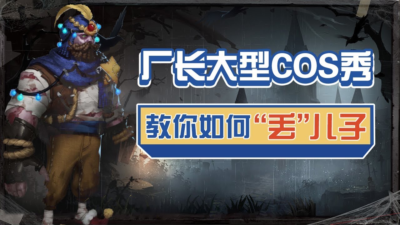 第五人格：可怕！厂长也会BUG飞，比红蝶更无视地形
