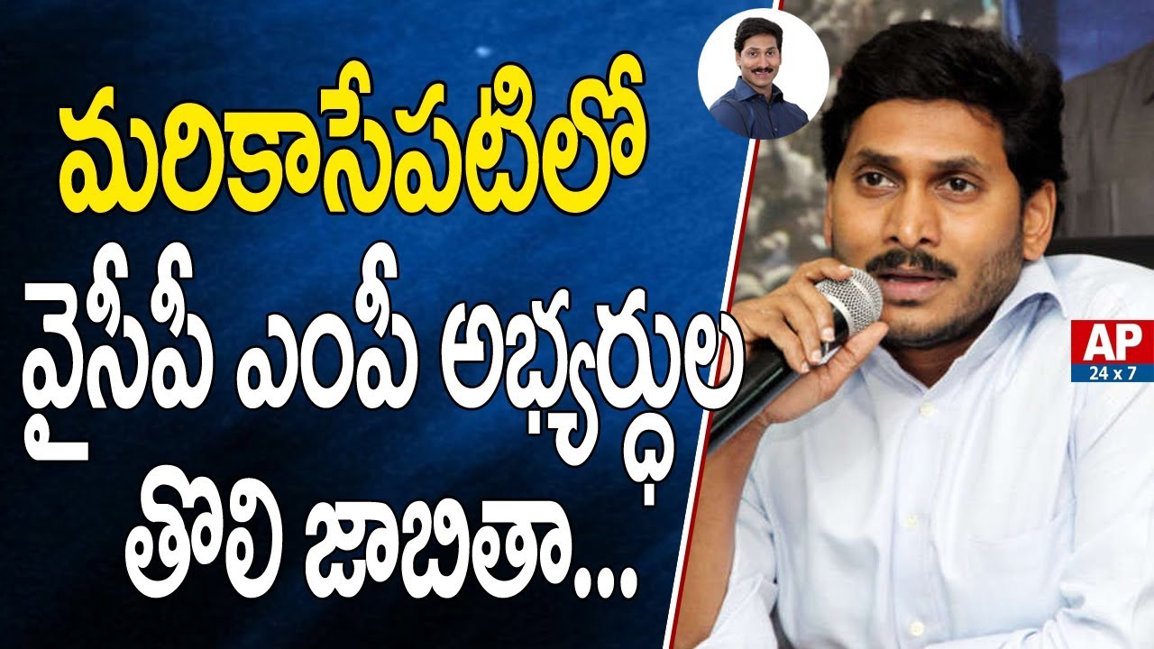 YS Jagan to Release YCP MP Candidates First List | AP24x7