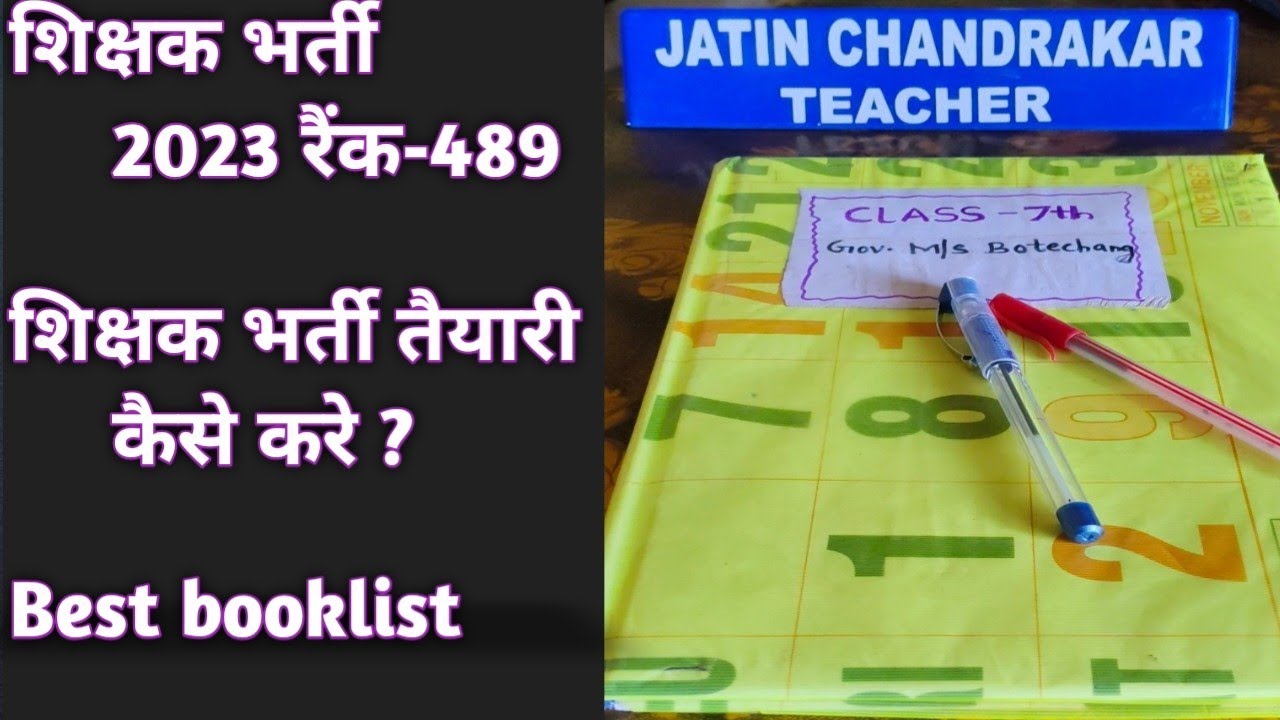 शिक्षक भर्ती की तैयारी कैसे करे || best book for cg teacher bharti #cgteacherbharti
