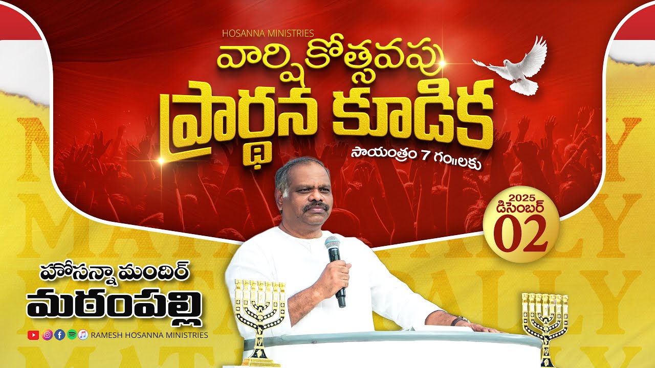 Hosanna- Anniversary Prayer meetings- 2nd December  - Matampalli, VIJAYAWADA