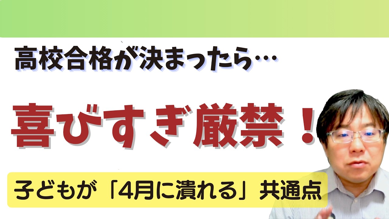 不登校の高校復帰｜親が喜びすぎると子供が潰れる？失敗しない接し方