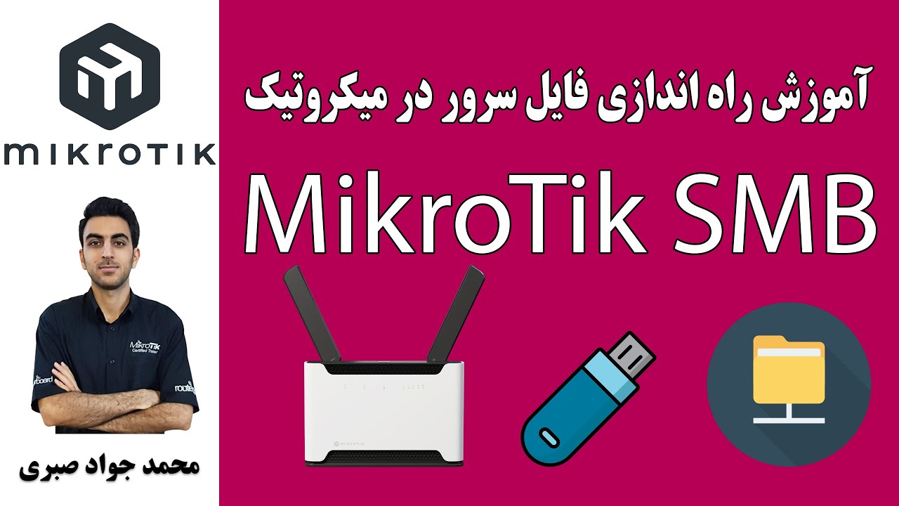 آموزش راه اندازی فایل سرور در میکروتیک -MikroTik SMB