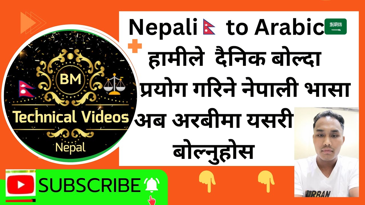 Nepali🇳🇵 to Arabic🇸🇦language.हामीले दैनिक प्रयोग गरिने नेपाली भाषा अरबीमा येसरी बोल्न सिक्नुहोस्#gk 