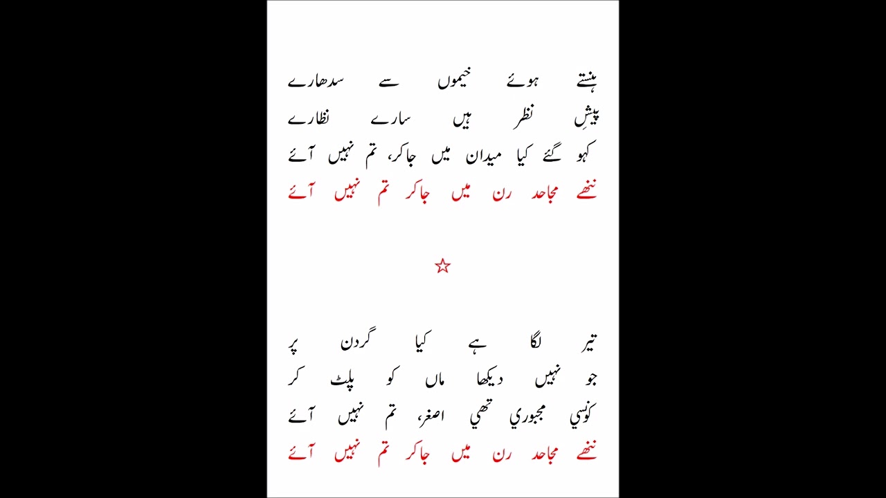 Nanhe Mujahid Ran Me Jaa Kar