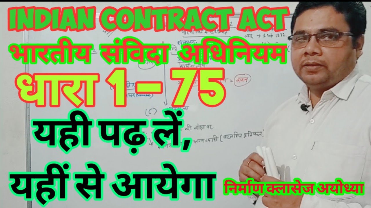 Contract Law Indian Contract Act भारतीय संविदा अधिनियम Complete Sec 1 to 75 By Vinay Sir