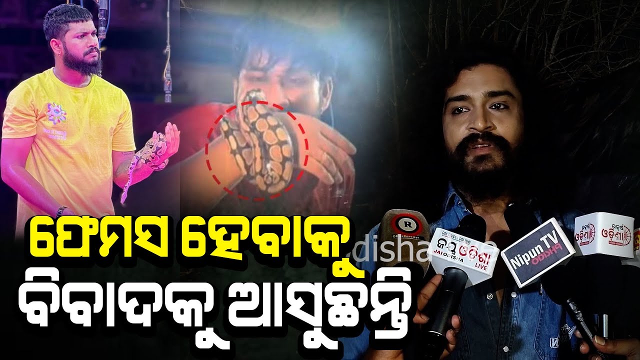ଏଠି ବିବାଦ ସୃଷ୍ଟି ର ମୂଳ କାରଣ କଳାକାର ମାନେ।