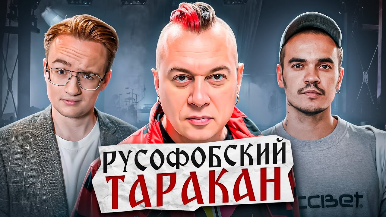 Рокер-русофоб Спирин сошёл с ума