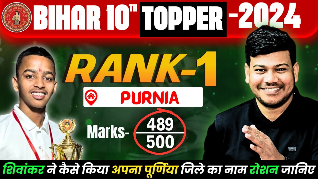 Shivankar Kumar Bihar Topper || Bihar Board 10th Topper 2024 Interview ||