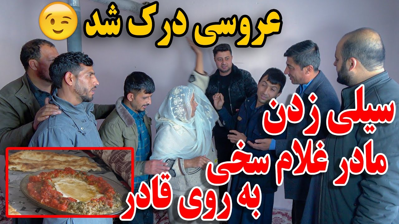 سیلی زدن مادر غلام سخی به روی پسرش قادر - فرار قادر پای لچ از خانه😉