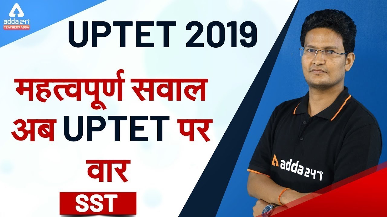 UPTET 2019 | SST | Most Important Questions for UPTET