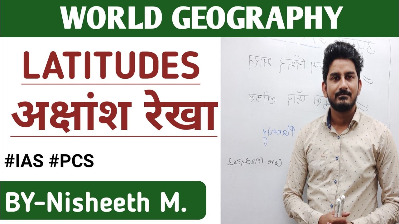 Lec - 10 ||अक्षांस रेखा // LATITUDES //भूमध्य रेखा//Geography BY Nisheeth sir #UPSC #UPPSC #UKSSSC