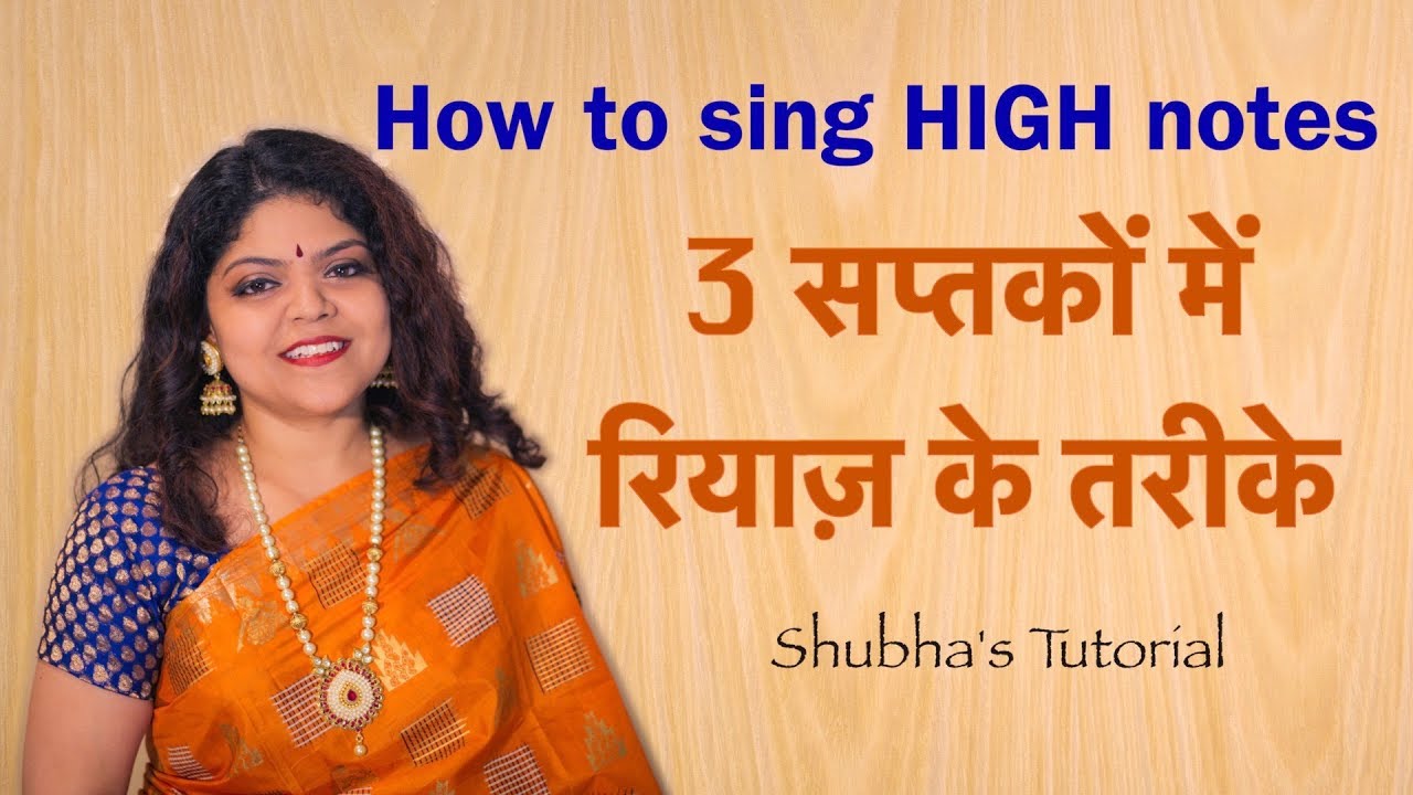 Tutorial 1 | How to sing high notes | 3 सप्तकों में रियाज़ के तरीके | Shubha's Tutorial