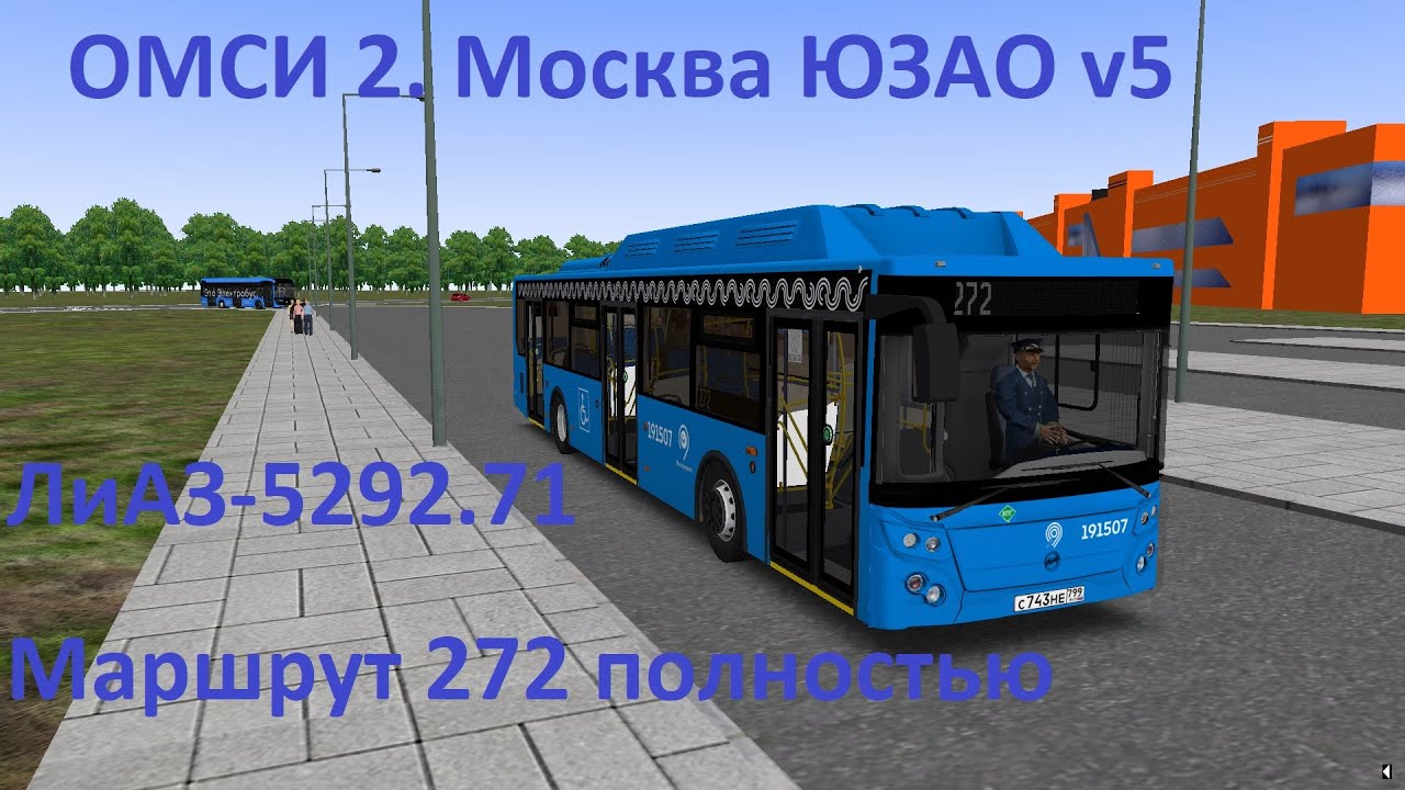 ОМСИ 2. Москва. Маршрут 272