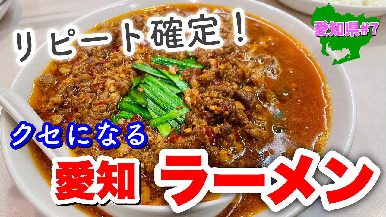 食べたらハマる！【愛知ラーメン】名物台湾ラーメンから隠れた名店まで徹底ハント！