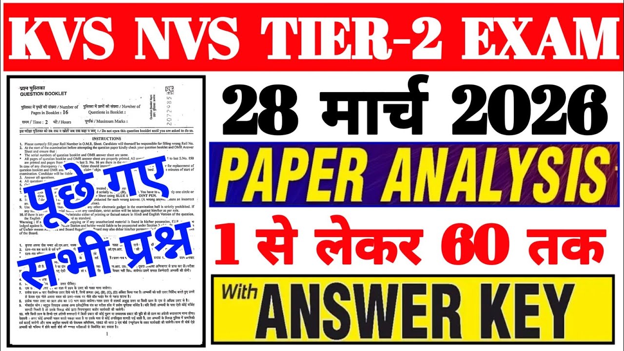KVS Tier 2 Exam Analysis 2026 | KVS Full Question Paper Analysis| KVS Tier 2 Question Analysis today