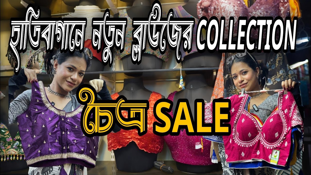 Hatibagan Blouse CollectionI হাতিবাগান I cotton fancy blouse I New collection I Kurti I Dopatta
