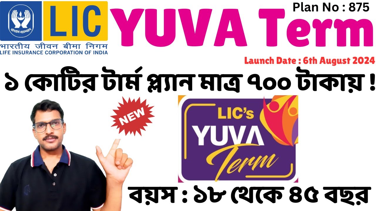 LIC Yuva Term 875 in Bengali | LIC New Term Plan 2024