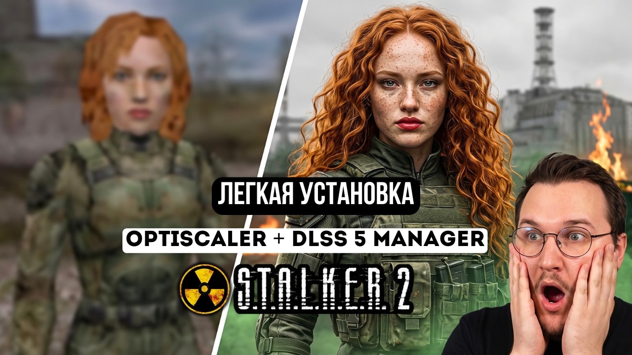 DLSS 5 ДЛЯ ВСЕХ КАРТ ✅ DLSS Manager и OptiScaler в 1 Клик! Буст FPS в СТАЛКЕР 2 | RTX 3060