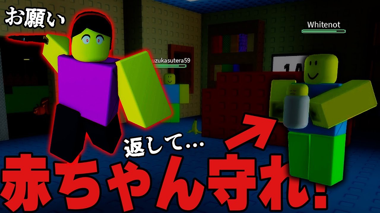 深夜の実家に侵入してくる『激ヤバお母さん』から赤ちゃんを守るホラーゲーム『DON'T LET HER IN』【ロブロックス】