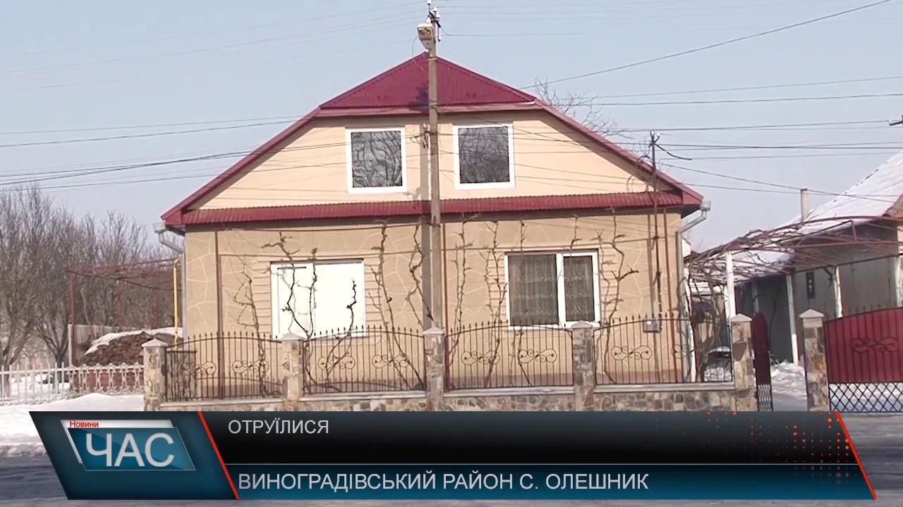 На Виноградівщині жінка та її двоє неповнолітніх внуків отруїлися чадним газом