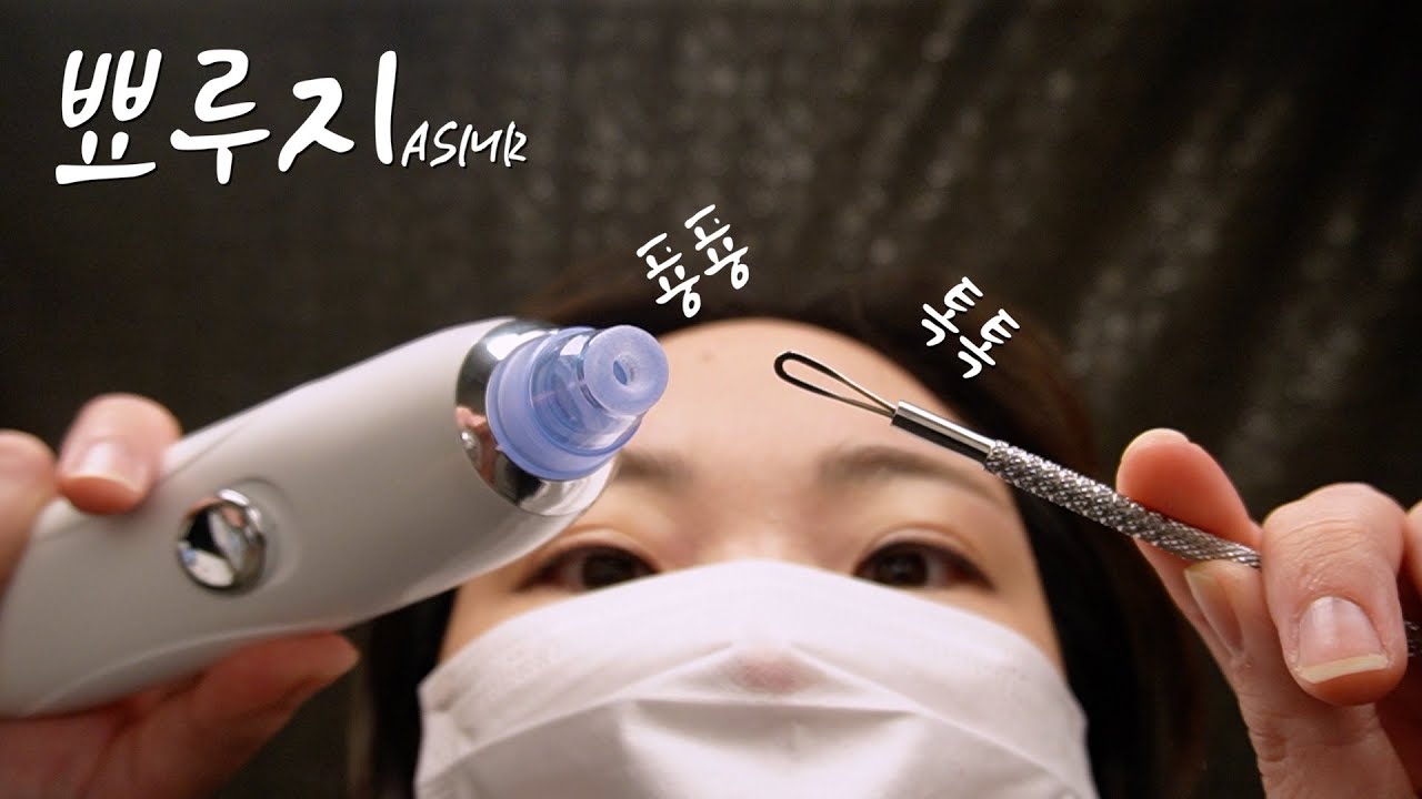 ASMRㅣ푱푱하고 톡톡하면서 터지는 뾰루지 압출