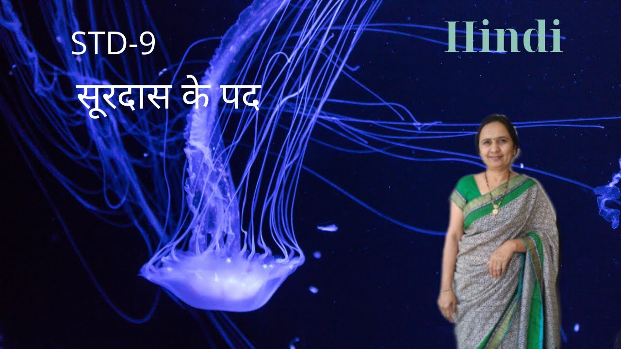 Surdas Ke Pad - ( सूरदास के पद ) - Standard 9 - Hindi - Chapter 7