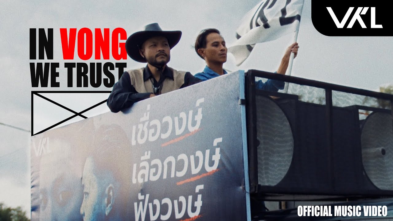 VKL Ft. Trip J - IN VONG WE TRUST [Official MV]