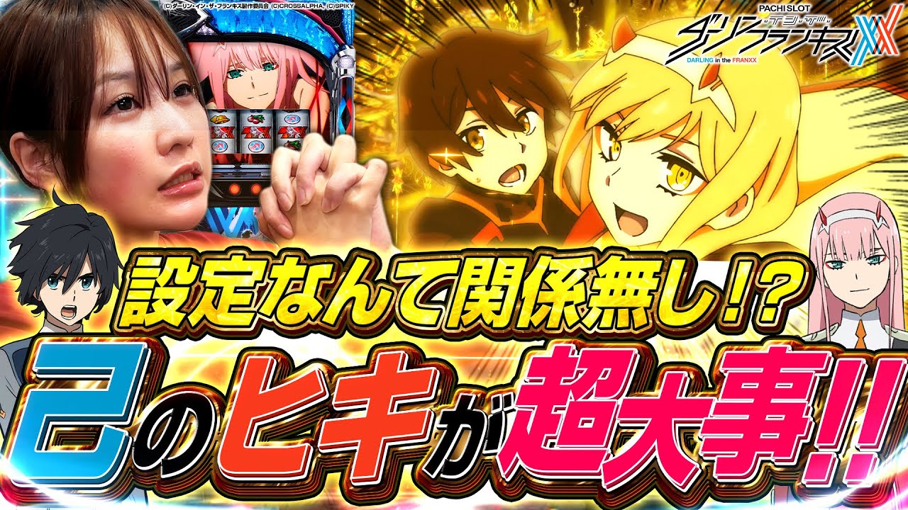 【Lダリフラ】新チャンネル合同企画！撮れ高強化月間開催！【じゅりそんの駆け上がり回胴録〜やったんでぃ〜第27話】[スロット][パチンコ]#じゅりそん