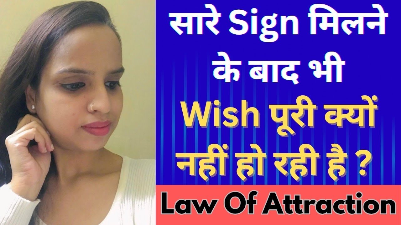 सारे Sign मिलने के बाद भी Wish पूरी क्यों नहीं हो रही है || Law Of Attraction || Rainbow Sandhya