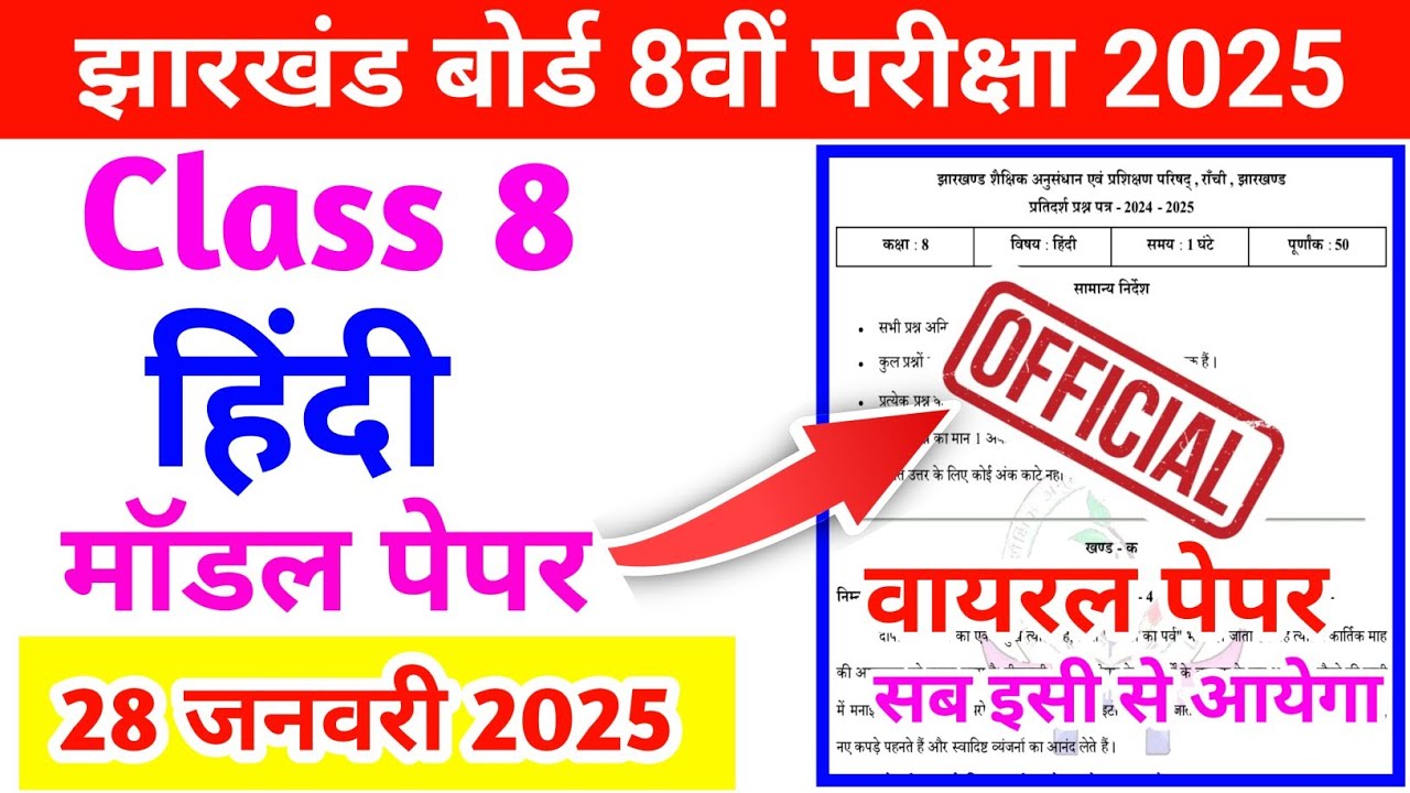 Jac board Class 8 Hindi Model question paper 2025 || Class 8 hindi model question 28 january 2025
