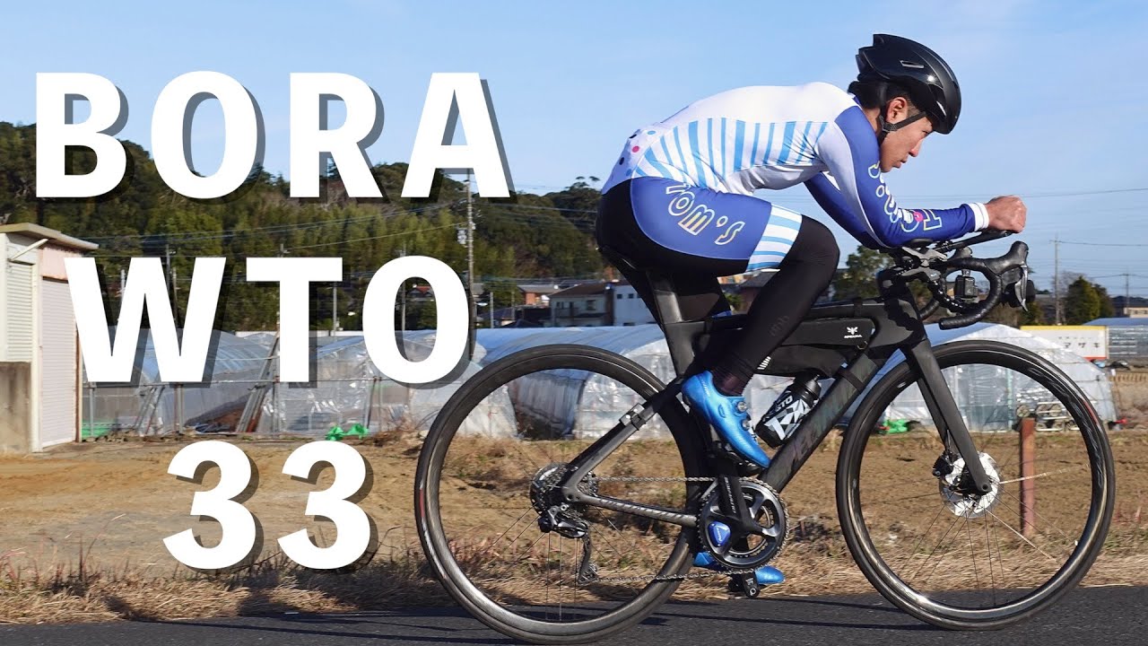 カーボンホイールBORA WTO 33をしばらく使ってみた感想【ロードバイク】