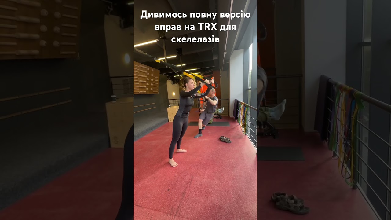 Фізо для скелелазів на TRX #climbingtraining #trx #sports #trxworkout #motivation
