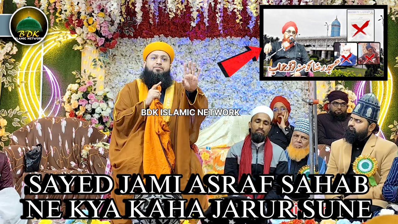 Sayed Jami Ashraf Ka Bayan  ll New bayan Mufti Asjad Raza khan ll Mufti Alerasool sahab ll 