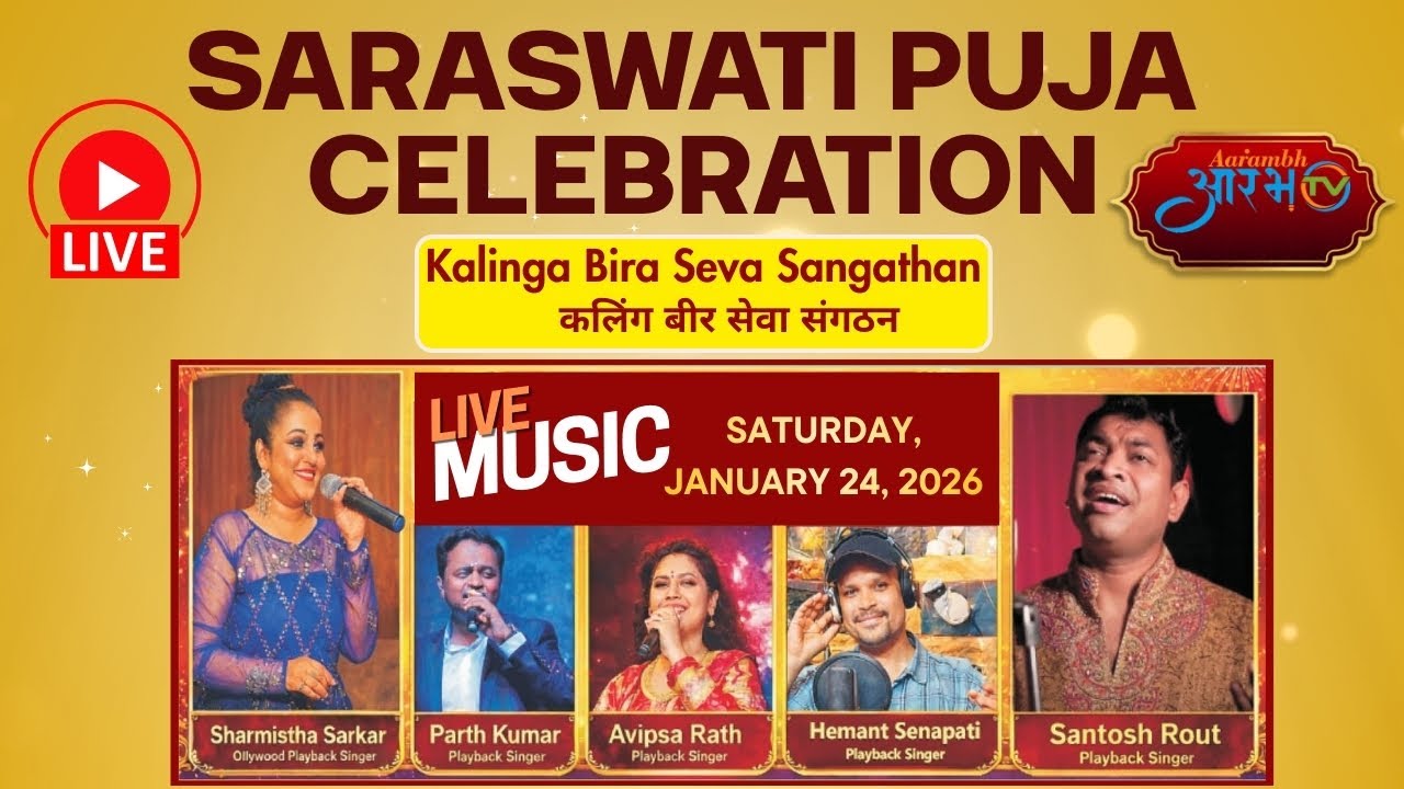 Live : Day-2 || Saraswati Puja Celebration || Kaling Veer Seva Sangathan || Aarambh Tv