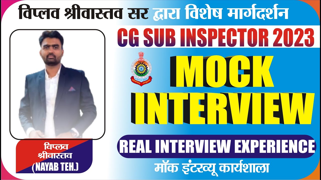 CG SI MOCK INTERVIEW | सब-इंस्पेक्टर साक्षात्कार | BY-VIPLAV SHRIWASTAVA SIR (NAYAB TEH.)