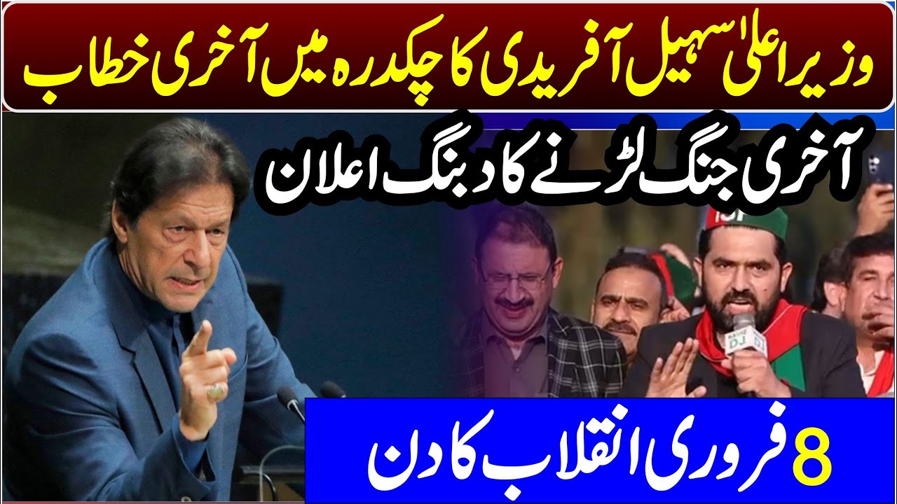 CM Sohail Afridi Last Blasting & Emotional Speech At Chakdara In Street Movement |