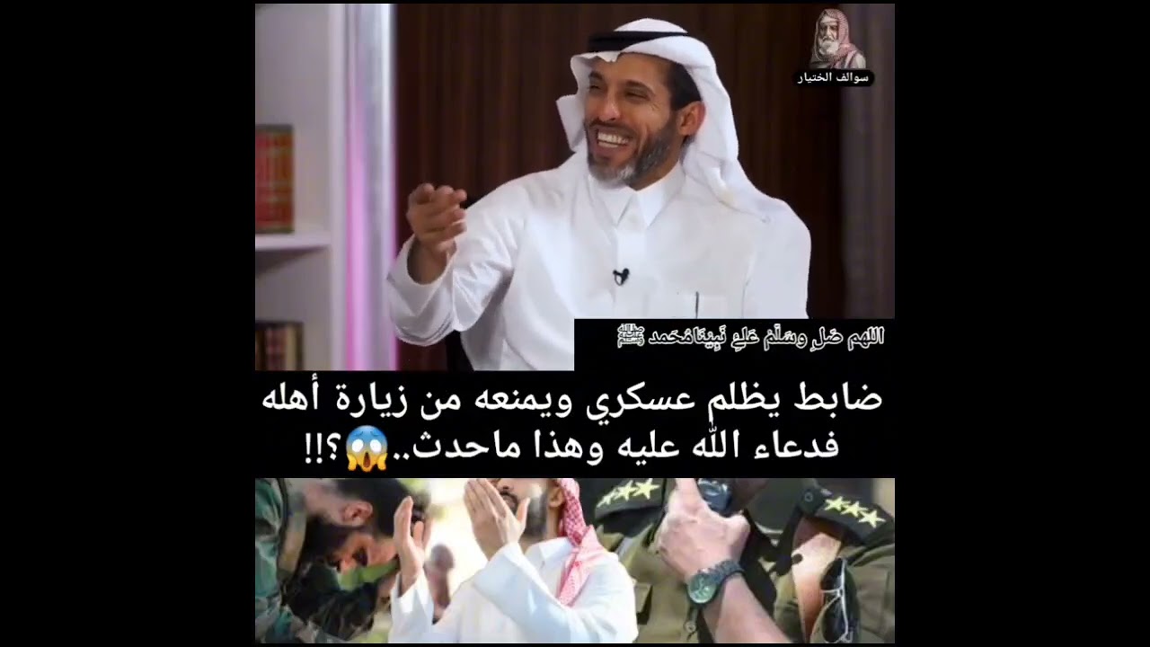 قصة {87} ضابط_يظلم_عسكري_ويمنعه_من_زيارة_أهله_فدعاء_الله_عليه_وهذا_ماحدث..😱؟!!