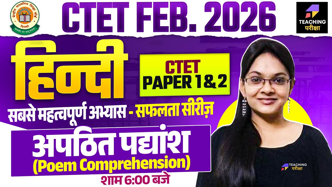 CTET Feb 2026 Hindi Class | CTET Paper 1 & 2 Hindi Marathon | CTET Hindi By Isha Ma'am #ctet