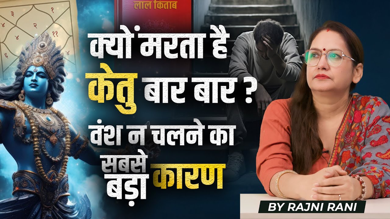 ख़राब केतु को ठीक कैसे करें? | Ketu ke upay (Lal kitab)