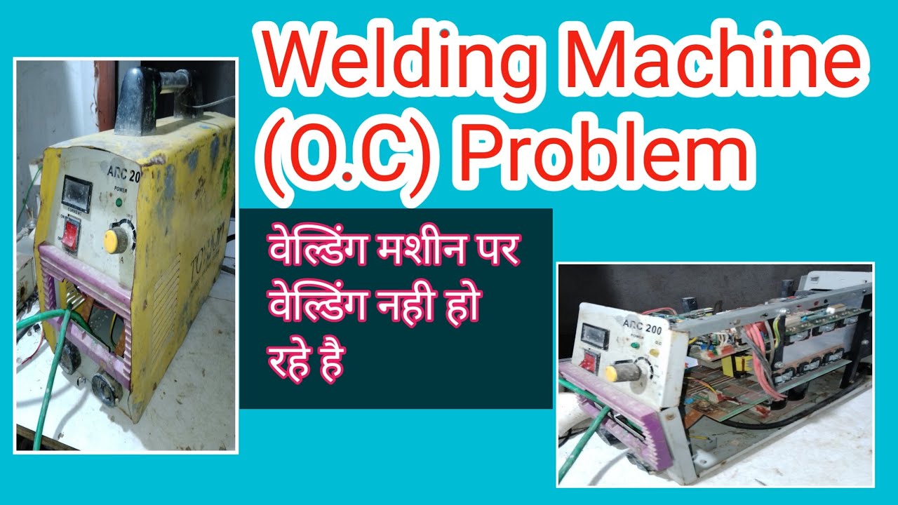 वेल्डिंग मशीन में (O.C) प्रोब्लम कैसे ठीक करे। How To O.C Problem Solve To Welding Machine.