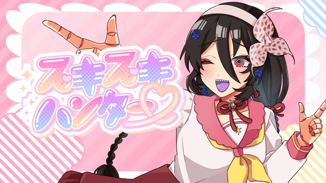 【歌ってみた】 スキスキハンター♡　covered by ヴェスペルティリオ ♰ 友人Uくん。