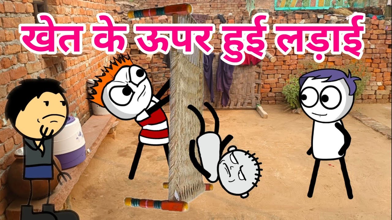 खेत के ऊपर झंडू और सूखा में हुई लड़ाई 😄 | Jhandu Or Sookha Ki Ladayi 😂 | Tween Tadka Comedy