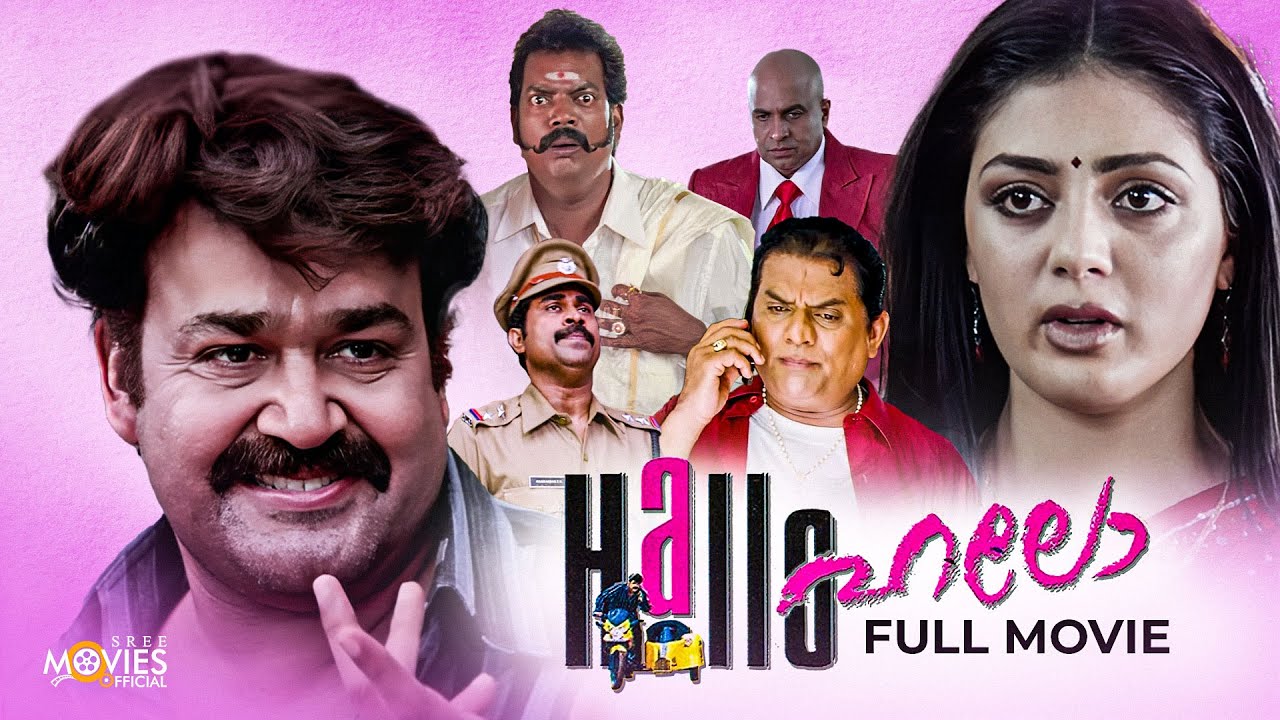 Hallo Malayalam Full Movie | Mohanlal | Jagathy SreeKumar | Parvati Melton